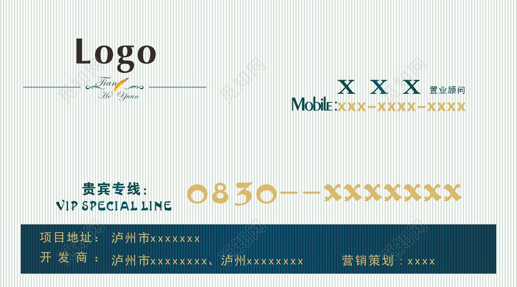 条纹背景房地产置业顾问房产名片