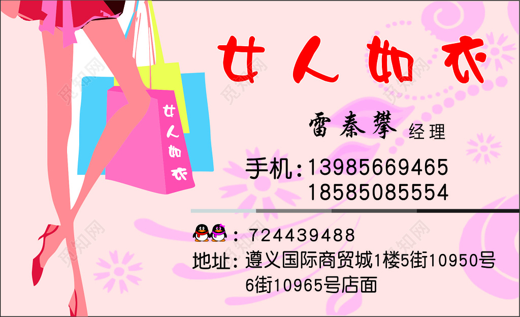粉色背景OL素材服装名片