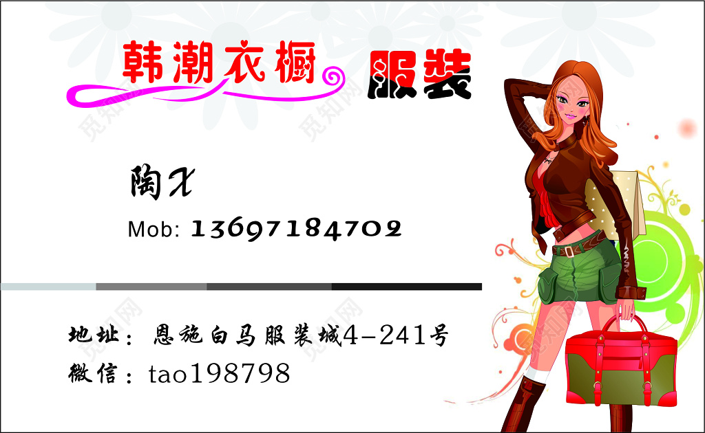 服装名片白色简约卡通OL名片