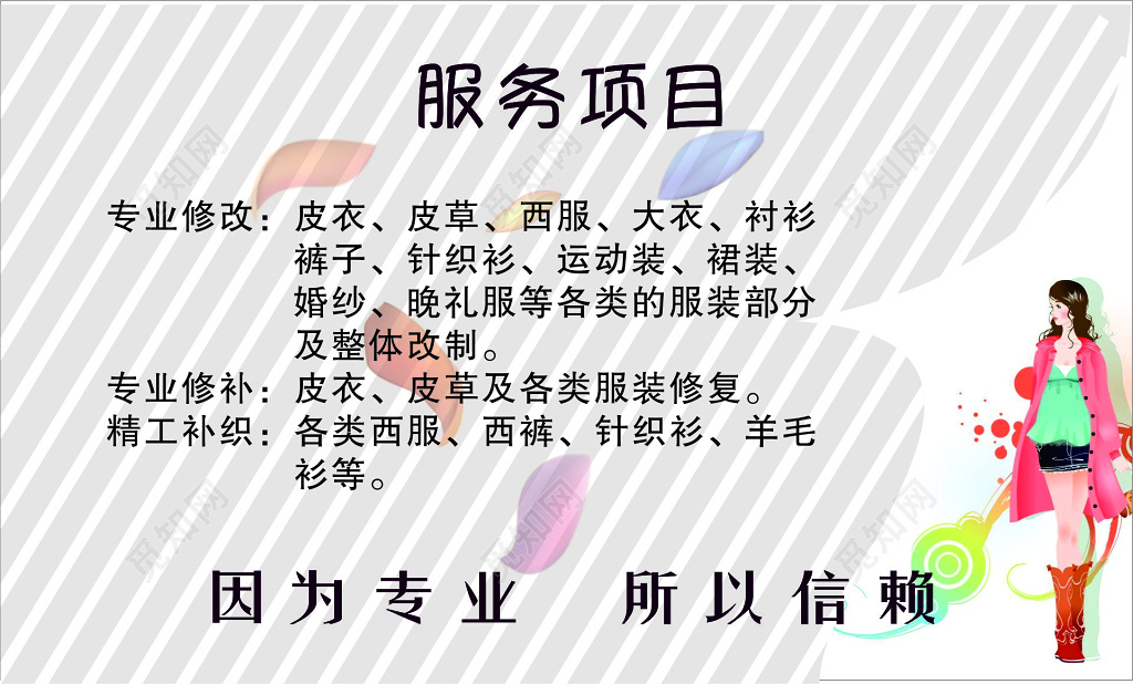 灰色条纹精品服装改制服装名片