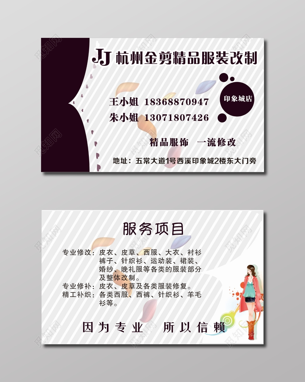 灰色条纹精品服装改制服装名片