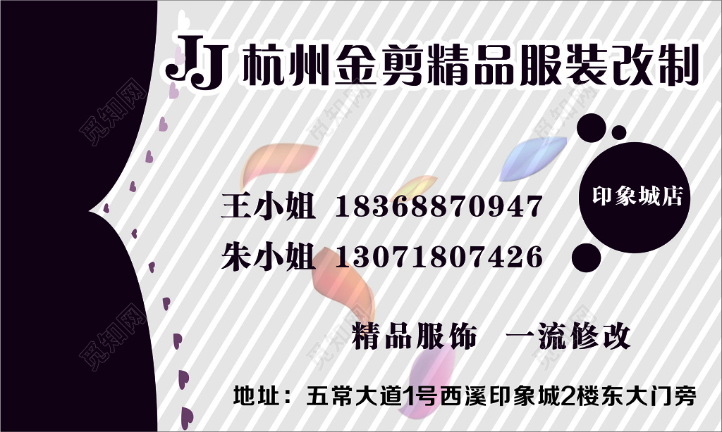 灰色条纹精品服装改制服装名片