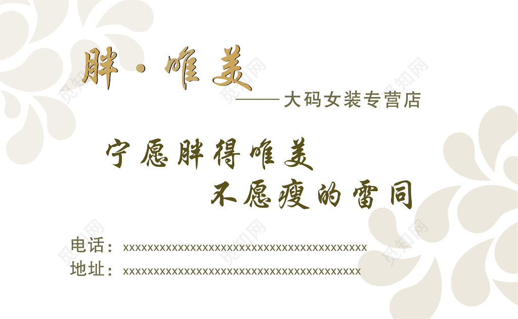 米黄色背景水滴素材女装销售服装名片