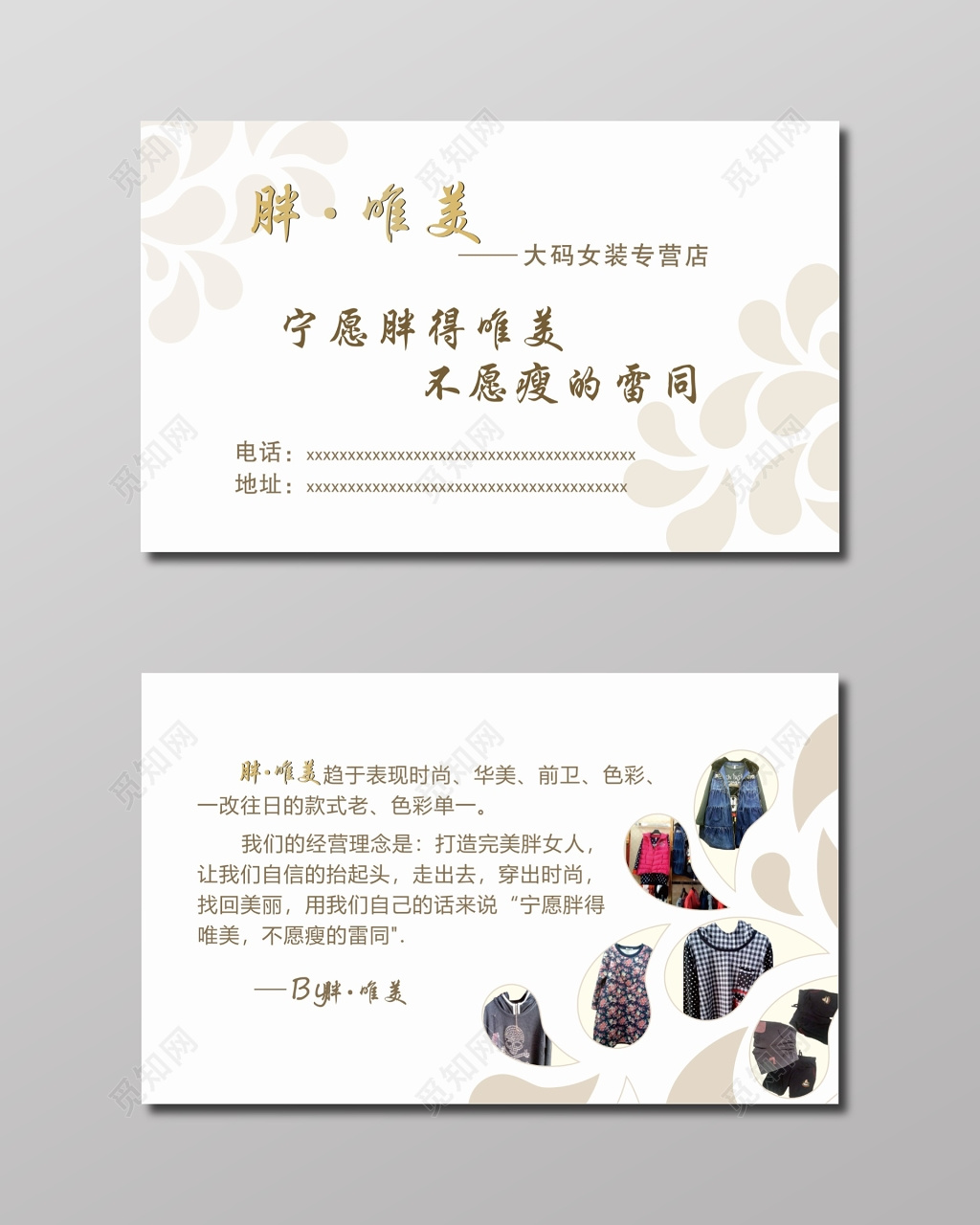 米黄色背景水滴素材女装销售服装名片