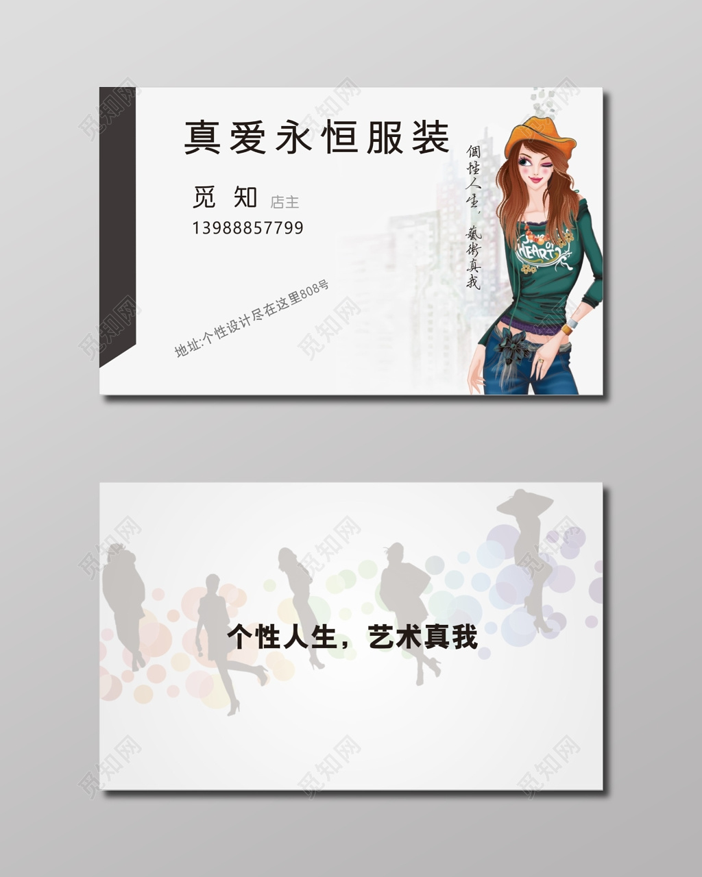 白色简约女神剪影服装名片