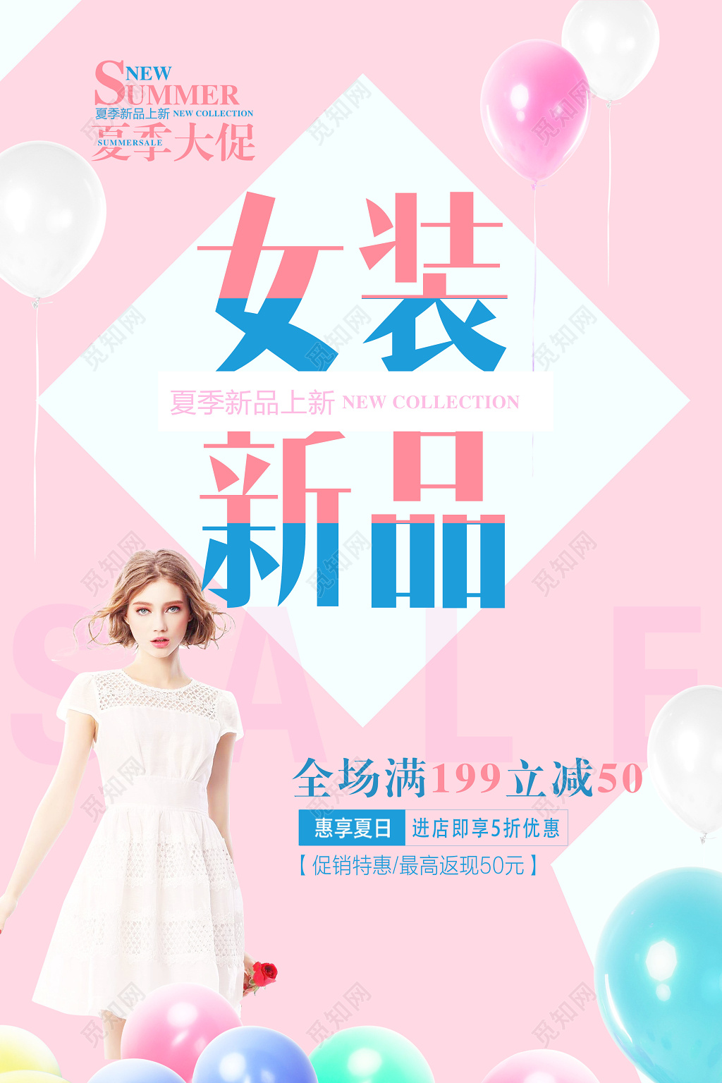 夏天女装促销女装新品夏季促销海报