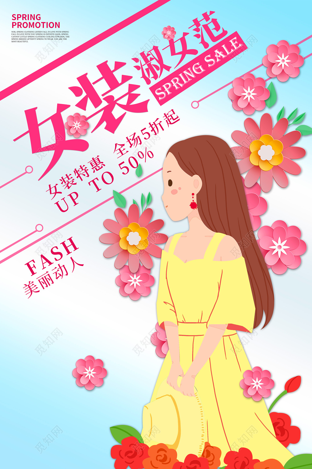 夏天女装淑女范春季夏季女装商场促销宣传海报