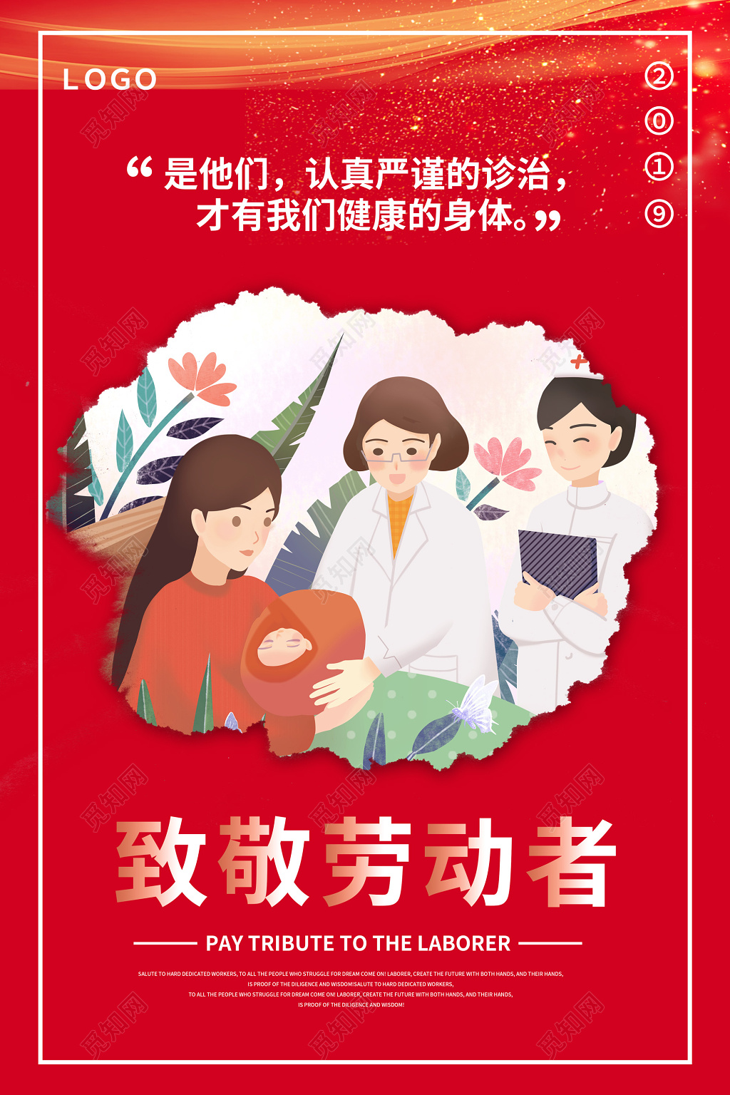 致敬劳动者五一劳动节512护士节宣传公益海报