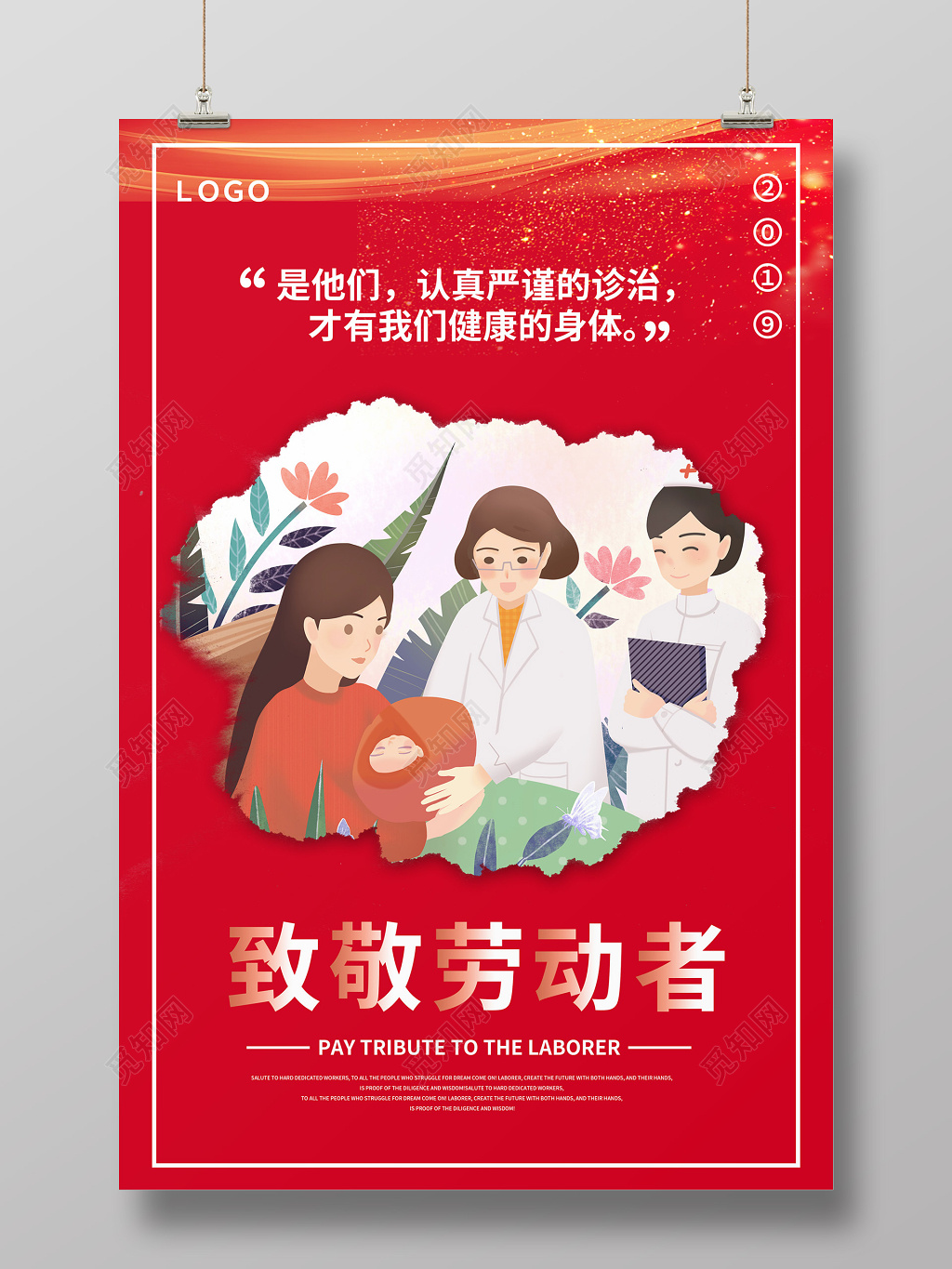 致敬劳动者五一劳动节512护士节宣传公益海报