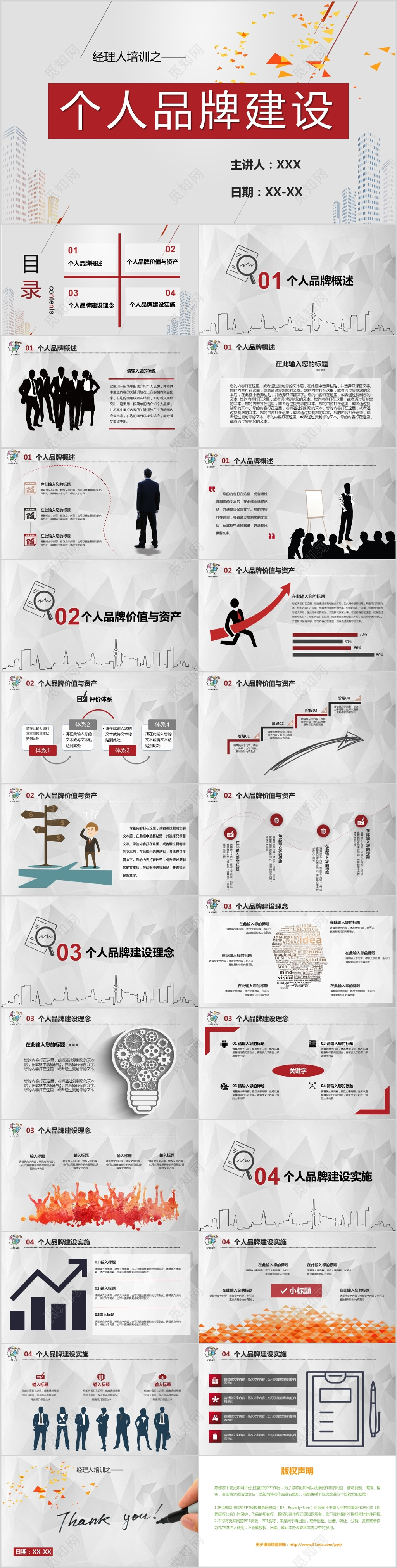 简约灰色风格经理培训个人品牌建设PPT模板