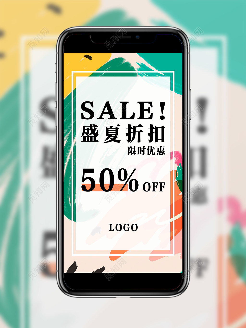 涂鸦夏天夏季盛夏折扣限时优惠促销手机海报