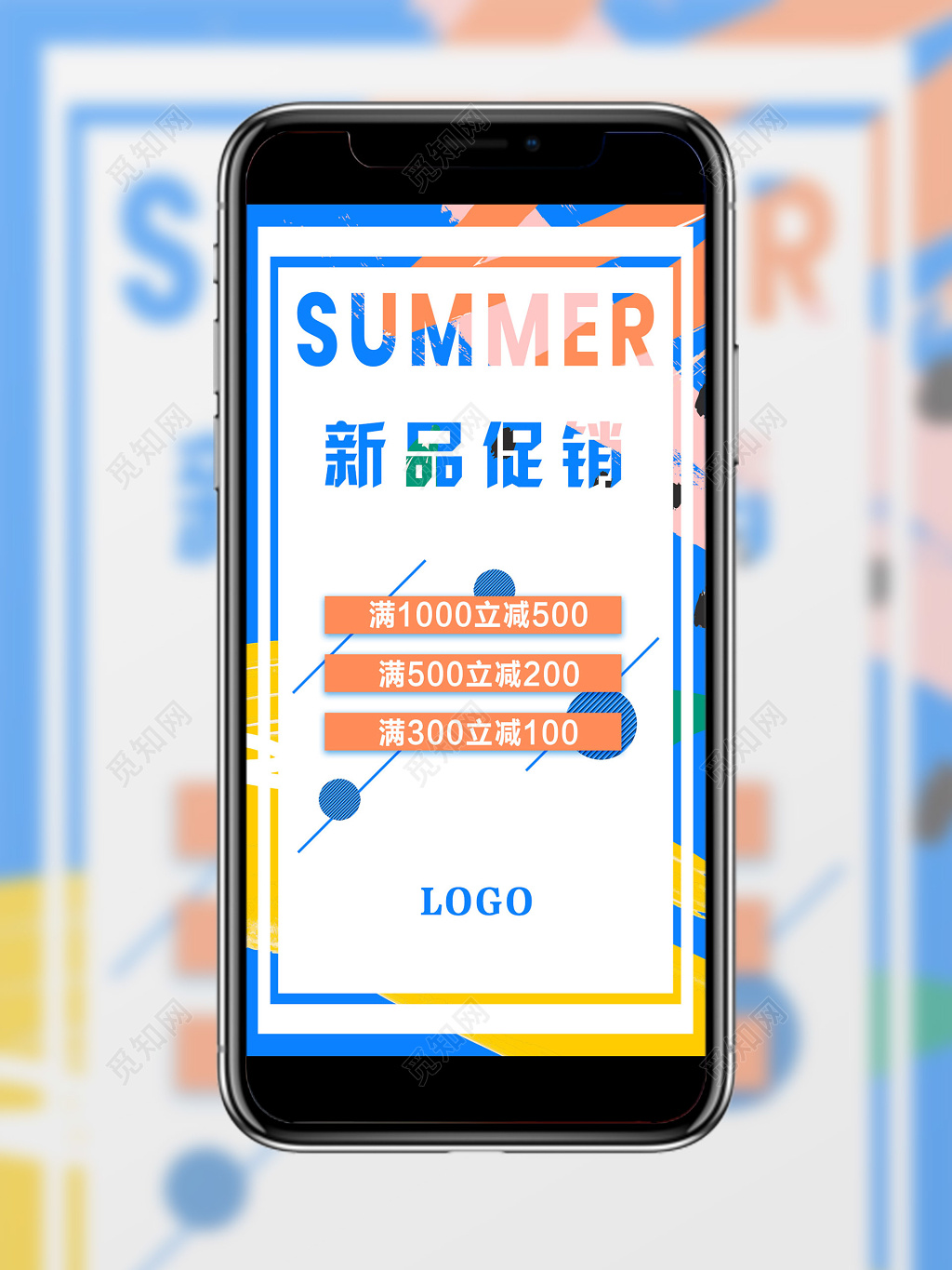 涂鸦夏天夏季新品促销满减优惠促销手机海报