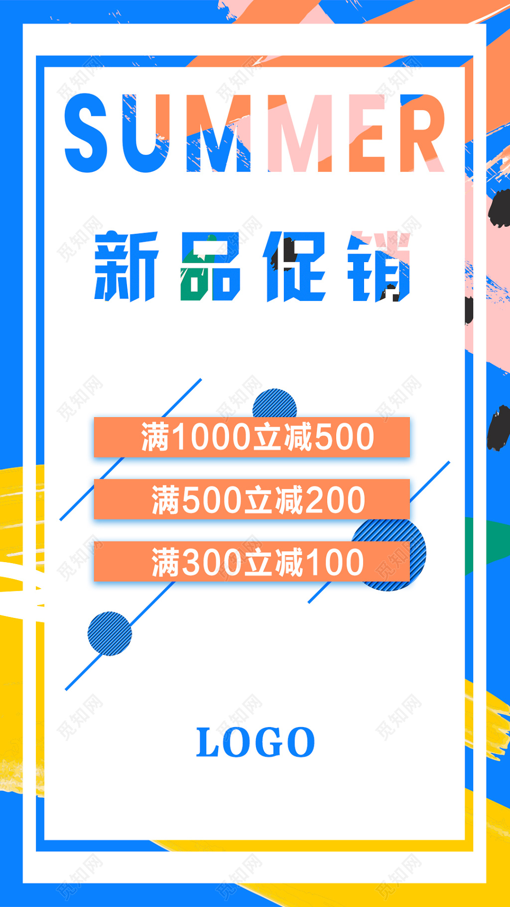 涂鸦夏天夏季新品促销满减优惠促销手机海报