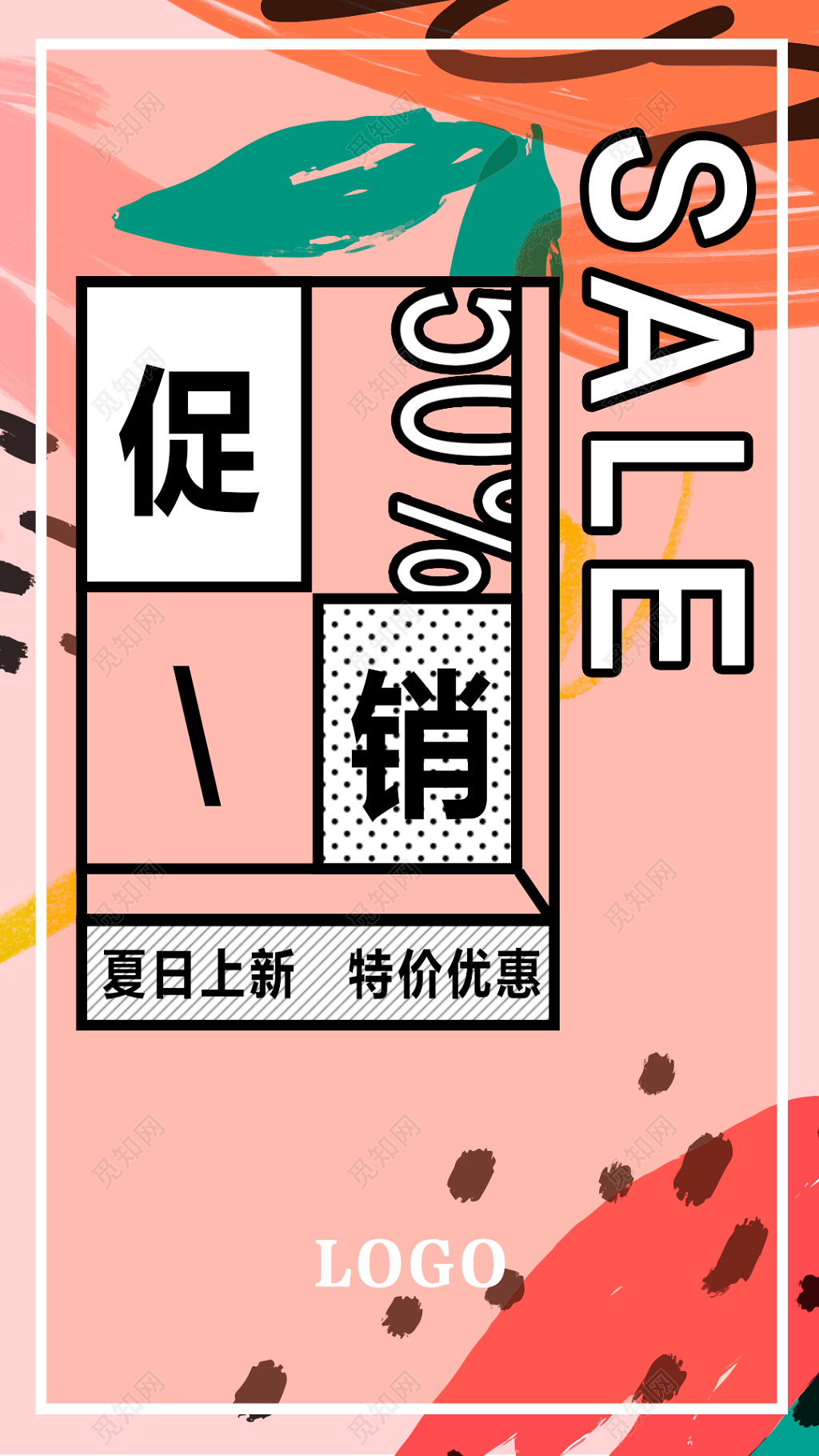 手绘涂鸦夏天夏季促销夏日上新特价优惠促销手机海报