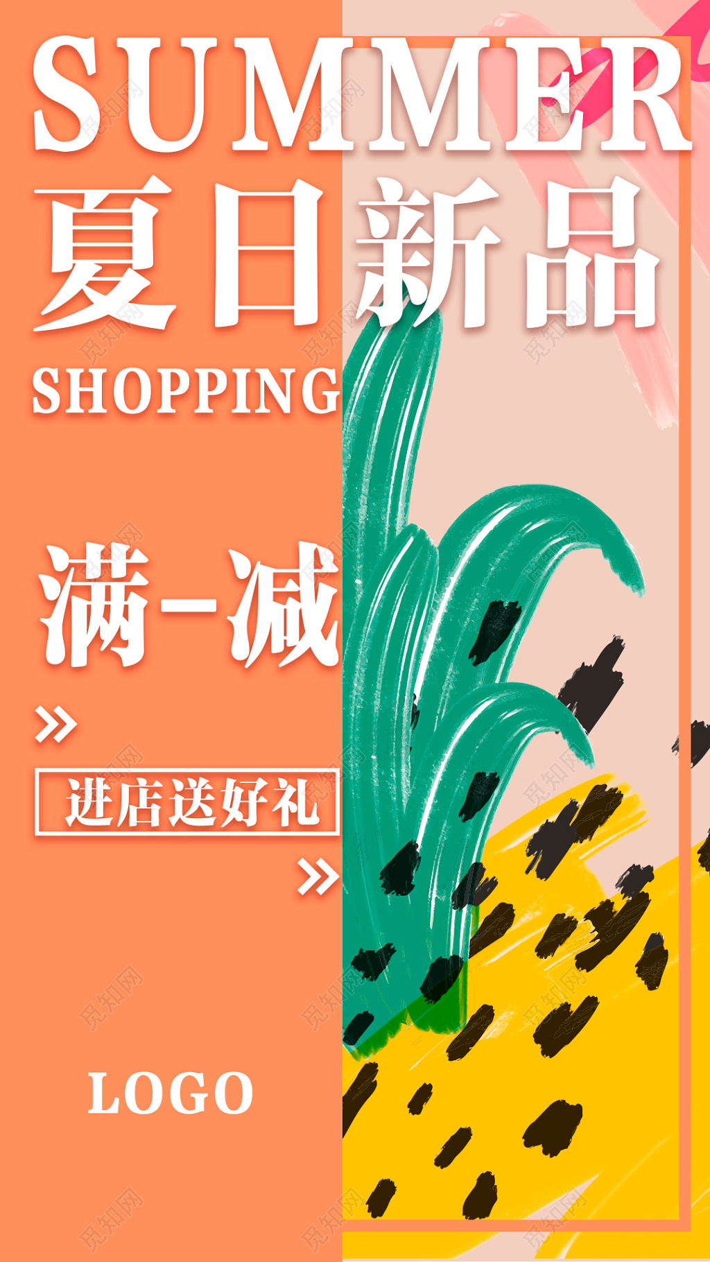 涂鸦夏天夏季夏日新品满减优惠促销手机海报