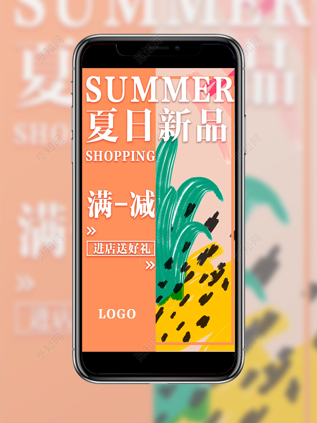 涂鸦夏天夏季夏日新品满减优惠促销手机海报