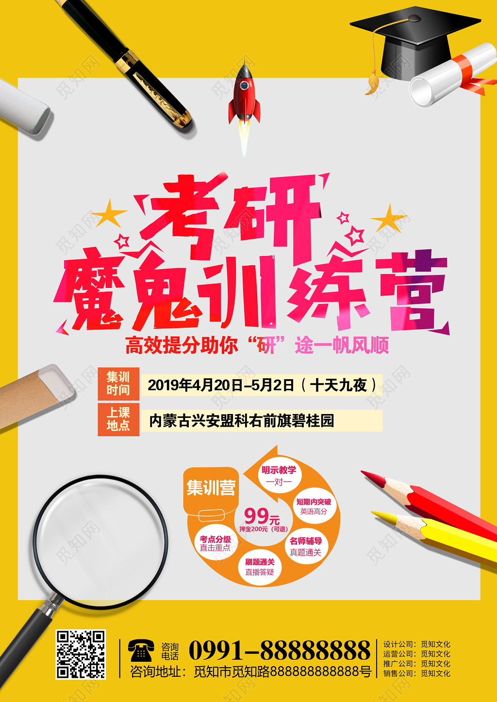 教育培训机构考研冲刺培训大气DM宣传单设计