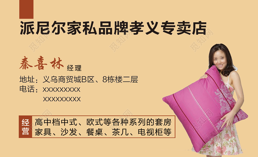 简约风格黄色个人床家具名片
