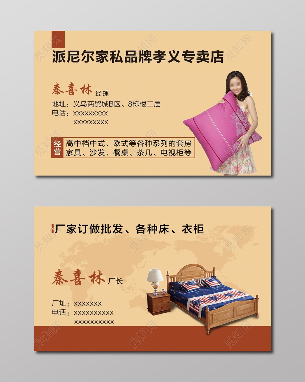 简约风格黄色个人床家具名片
