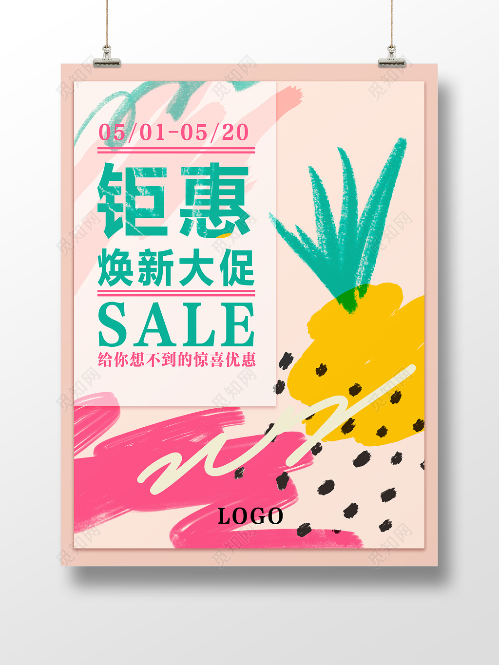 涂鸦夏天夏季换新大促钜惠支架展示牌促销海报