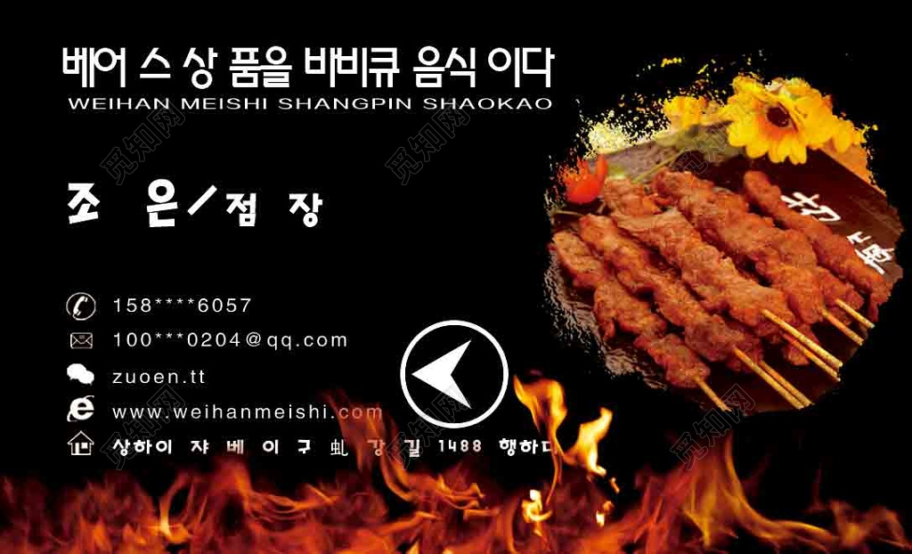大气黑色底商用烧烤名片