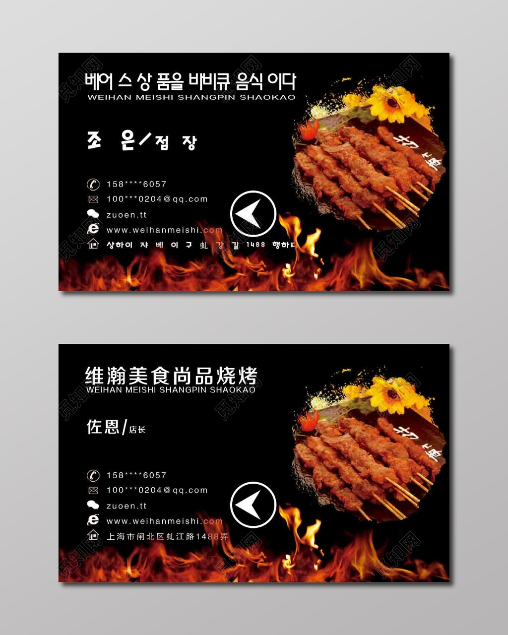 大气黑色底商用烧烤名片