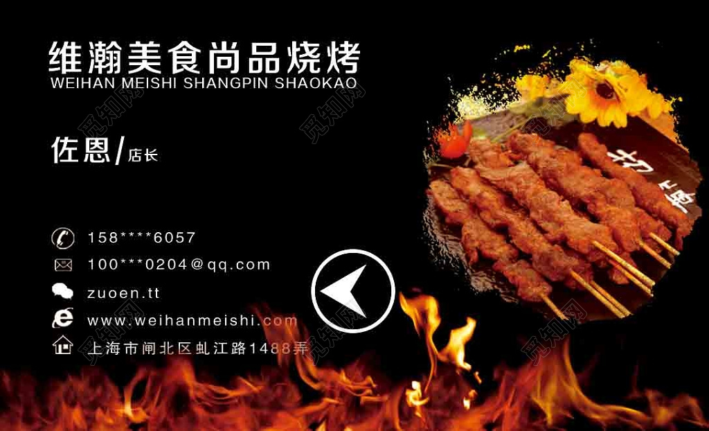 大气黑色底商用烧烤名片