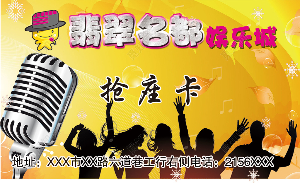 金色裴翠名都抢座卡ktv名片