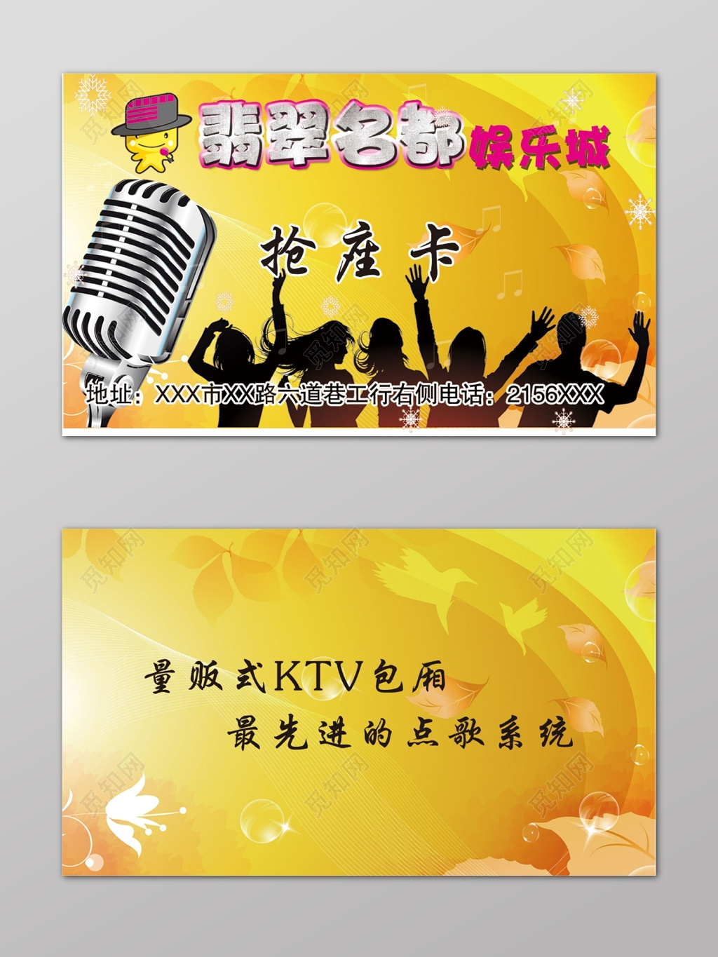 金色裴翠名都抢座卡ktv名片