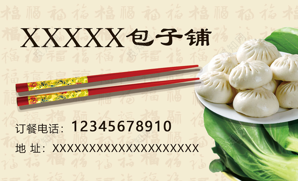 包子铺筷子包子名片