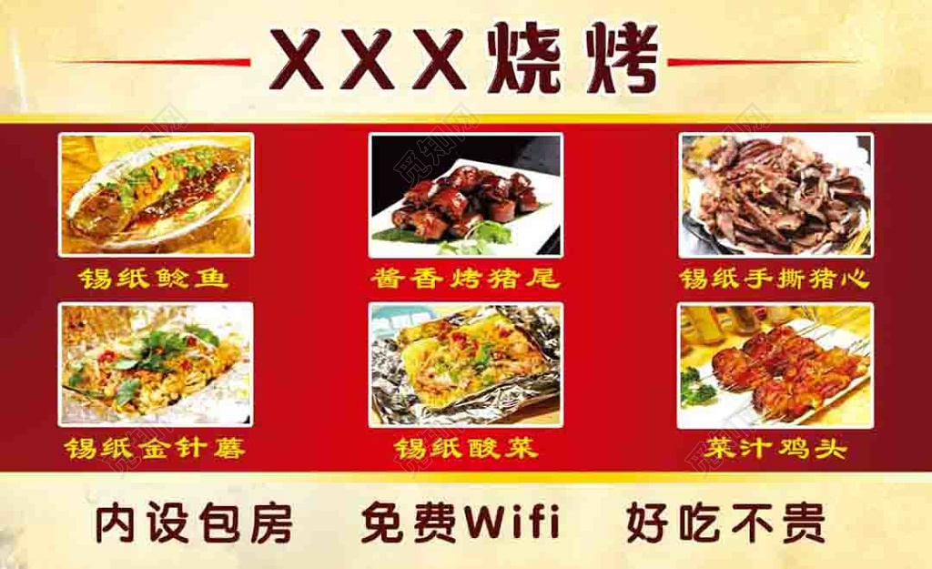 简单大气红色商用烧烤名片