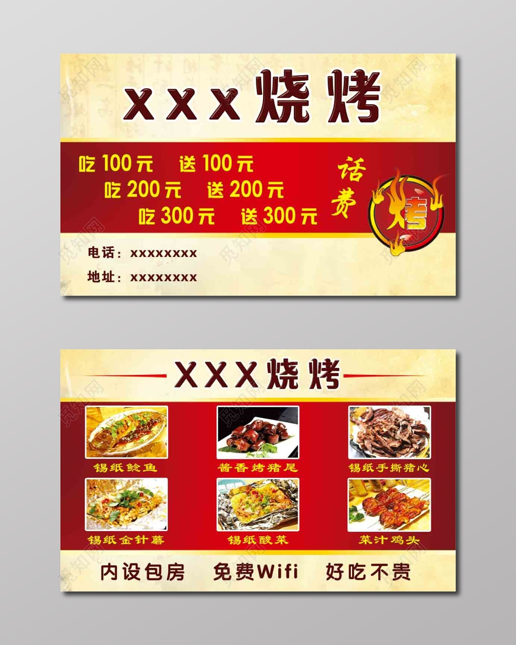 简单大气红色商用烧烤名片