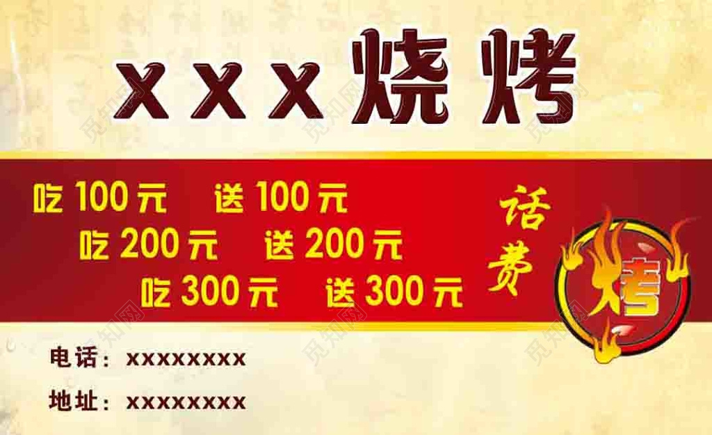 简单大气红色商用烧烤名片