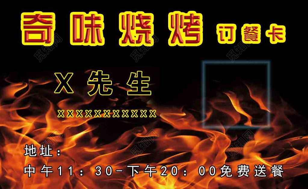 大气黑色爱上给你用烧烤名片