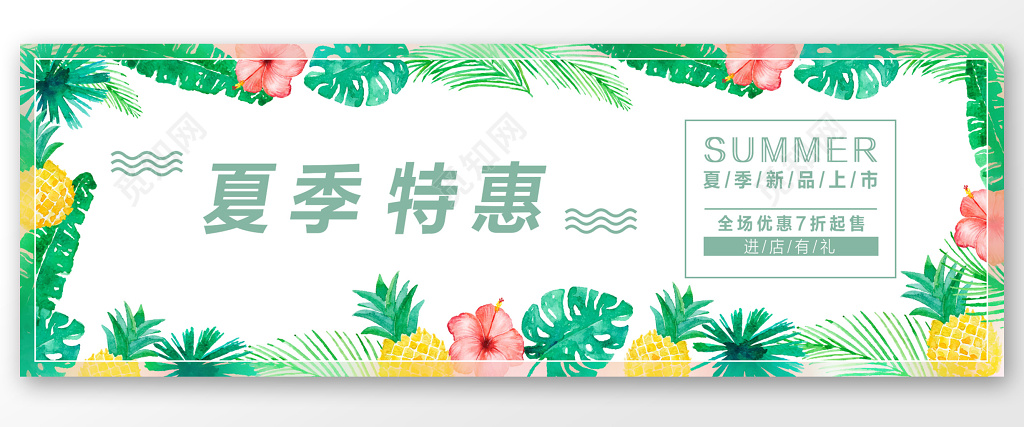 暑假促销小清新淘宝天猫夏季特惠夏季夏天banner上新促销海报