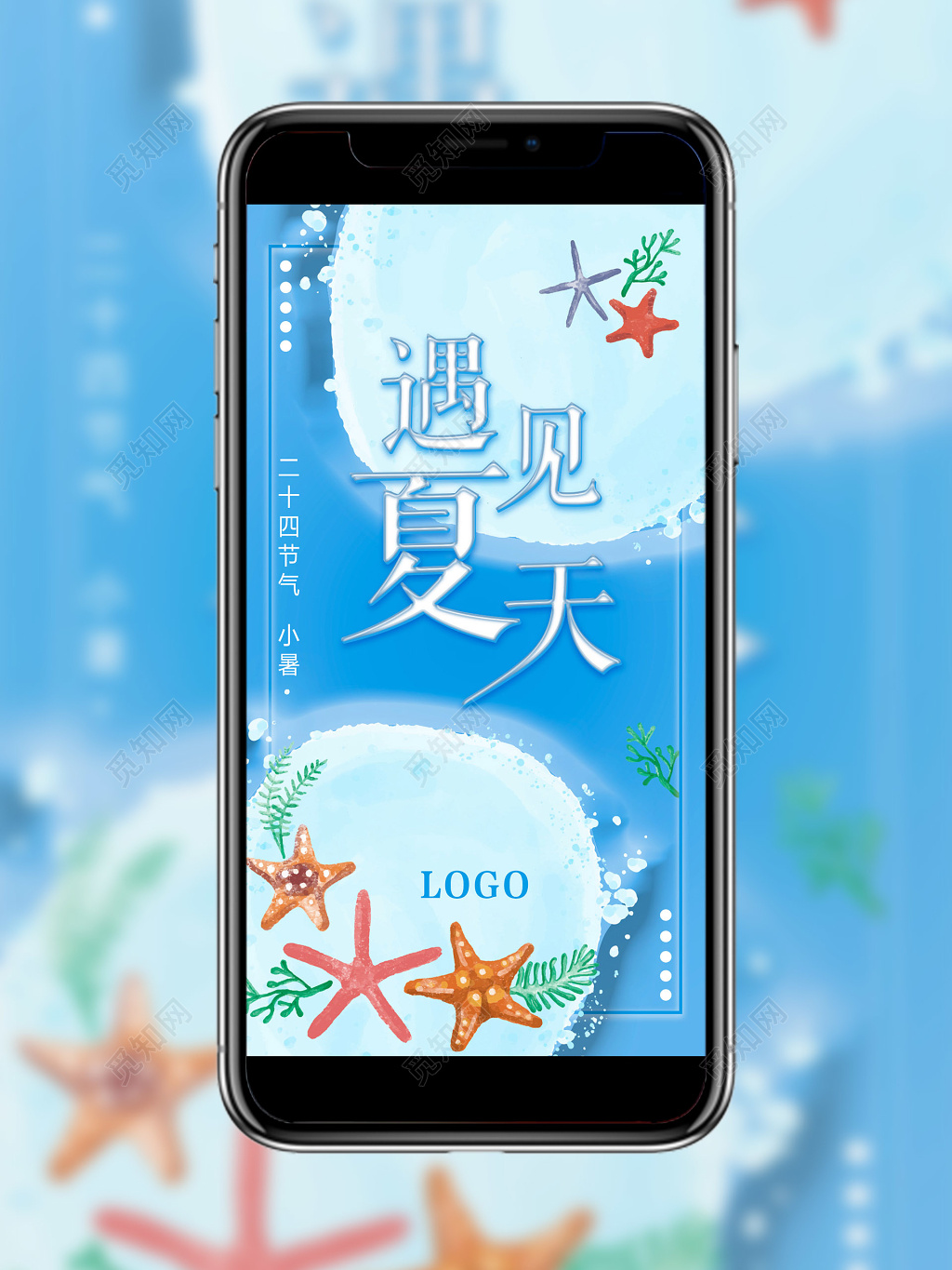 清爽夏季节气遇见夏天手机海报