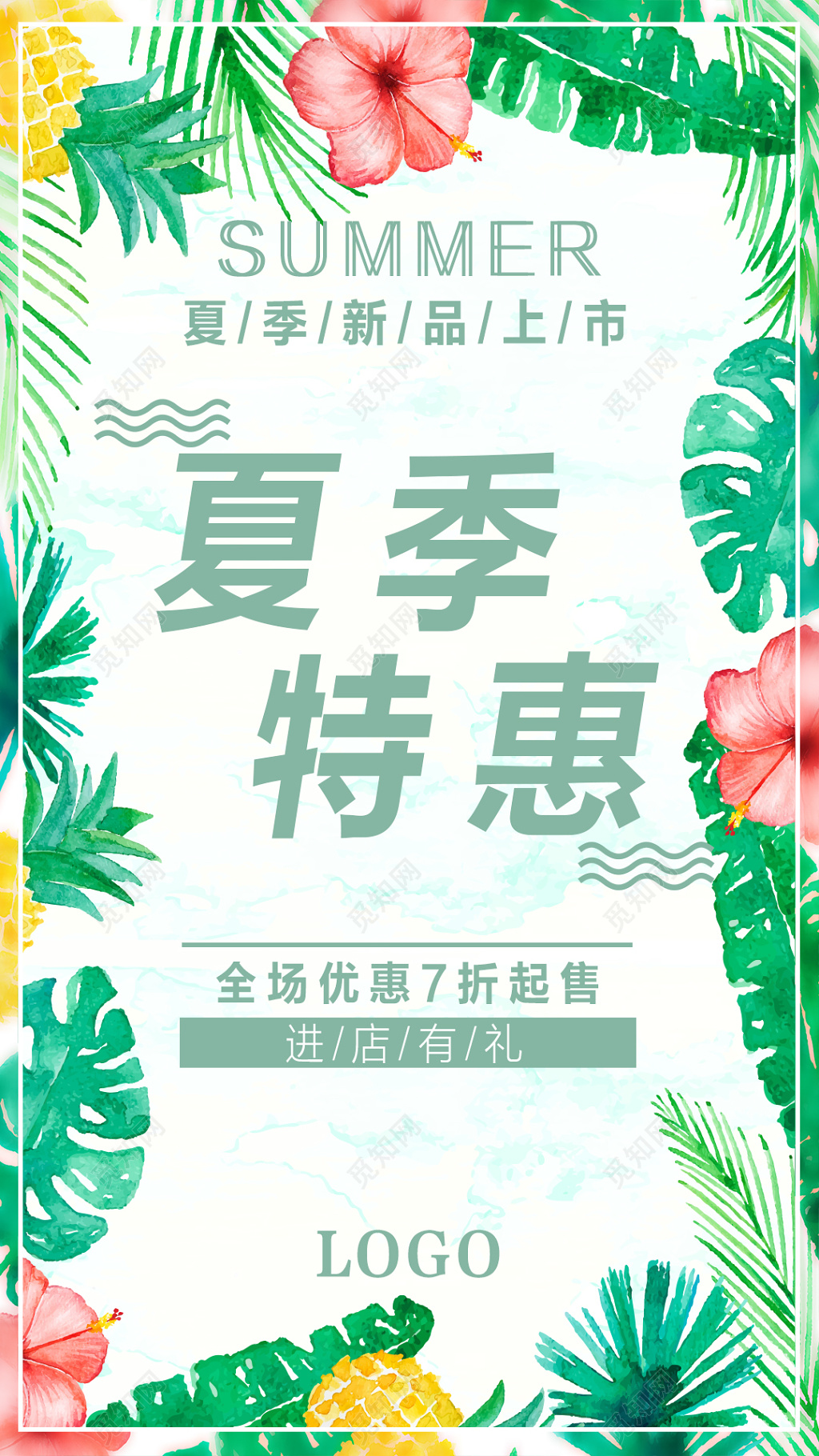 清爽夏天夏日促销打折夏季特惠手机海报
