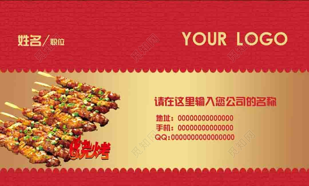 简约时尚红色商用烧烤名片