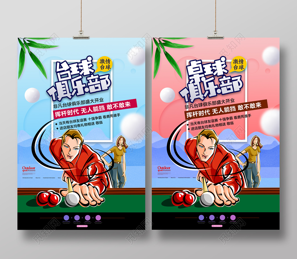 运动健身简约台球俱乐部海报