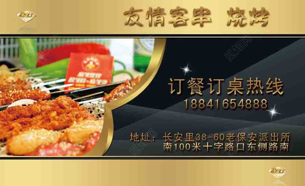 简约褐色商用烧烤名片