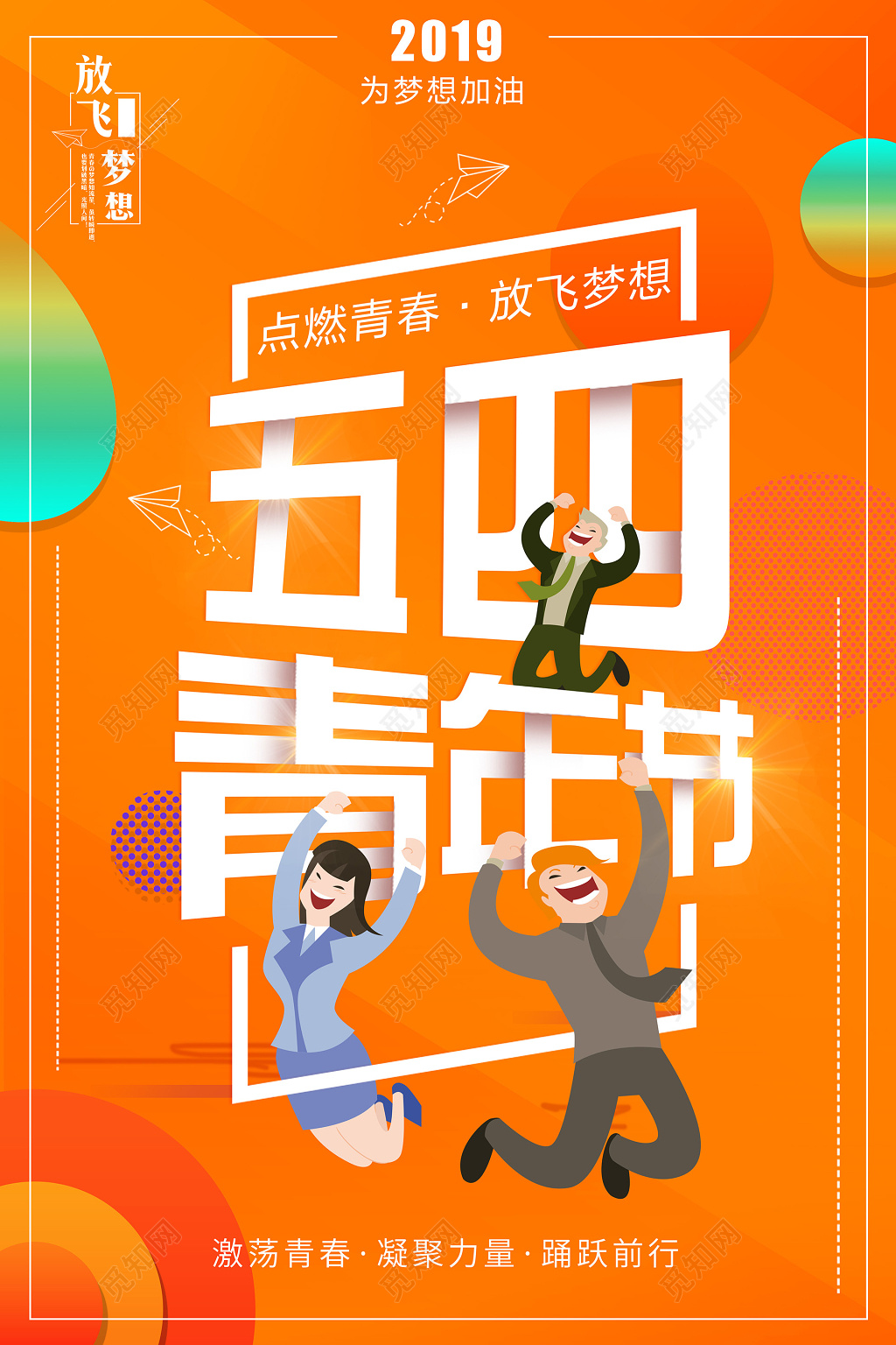 流体渐变创意五四青年节宣传海报