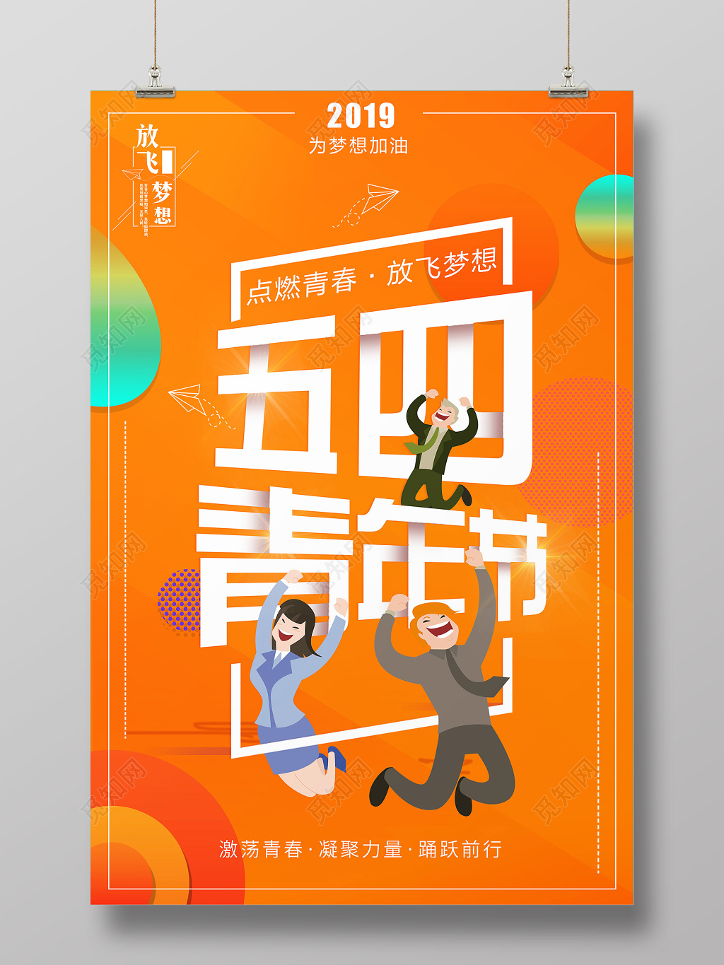 流体渐变创意五四青年节宣传海报