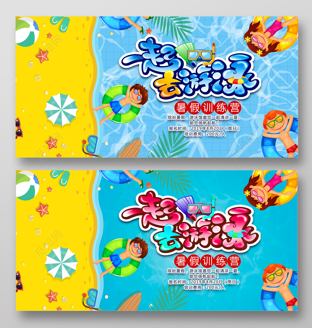 母婴夏天游泳招生宣传海报