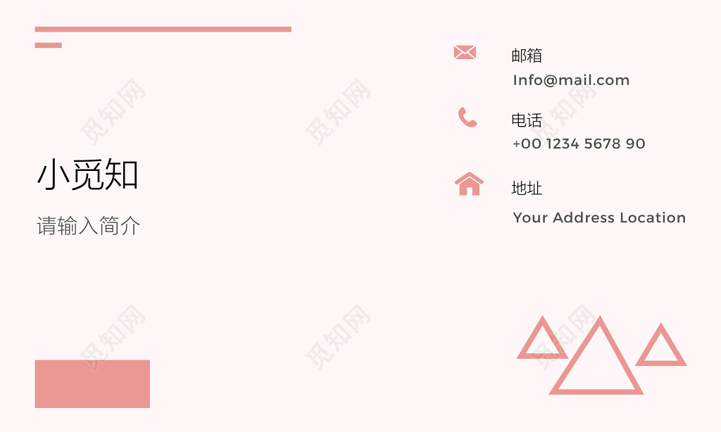 时尚商务淡雅简约淡粉色企业个人名片