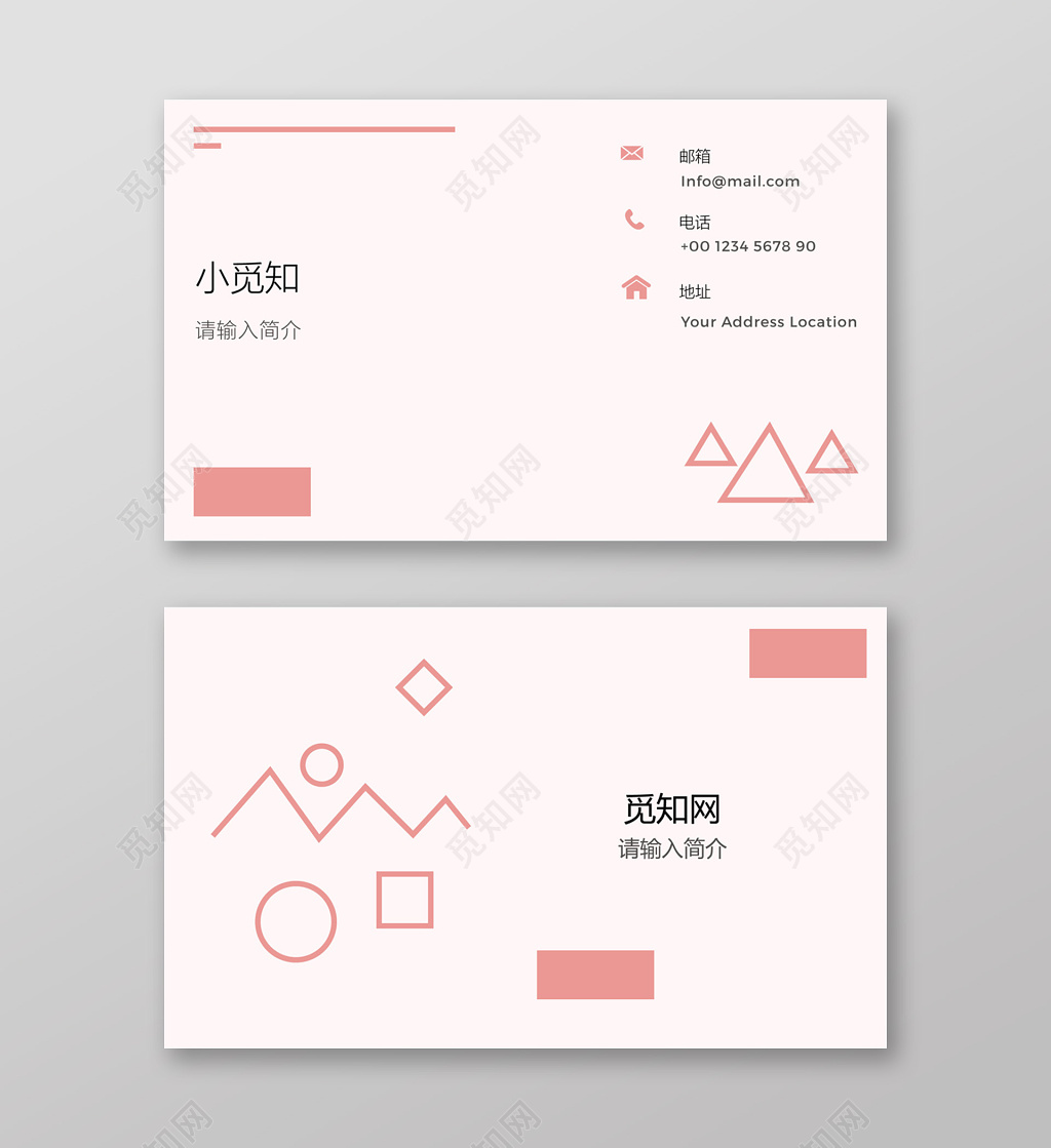 时尚商务淡雅简约淡粉色企业个人名片