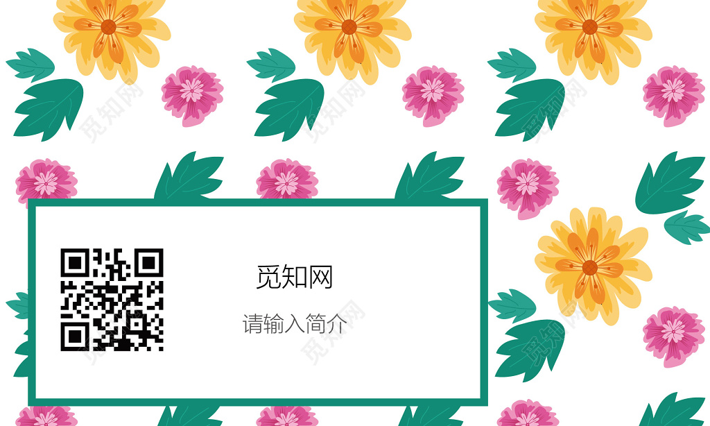花样时尚创意商务碎花植物商务名片