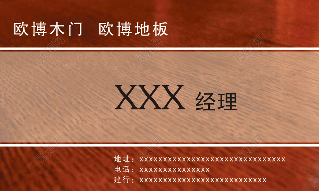 地板名片简约棕色名片设计模板