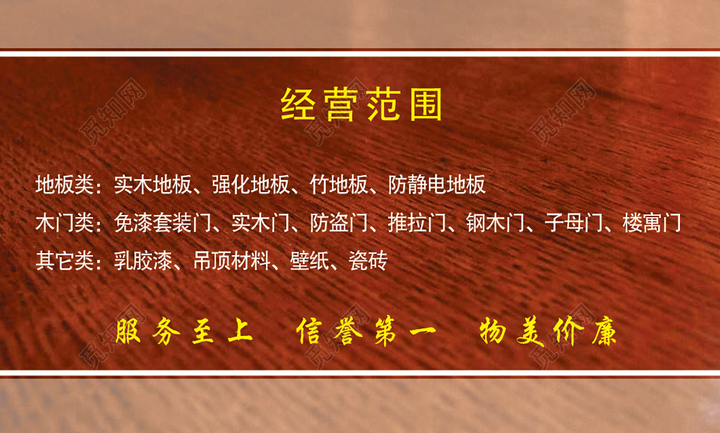 地板名片简约棕色名片设计模板