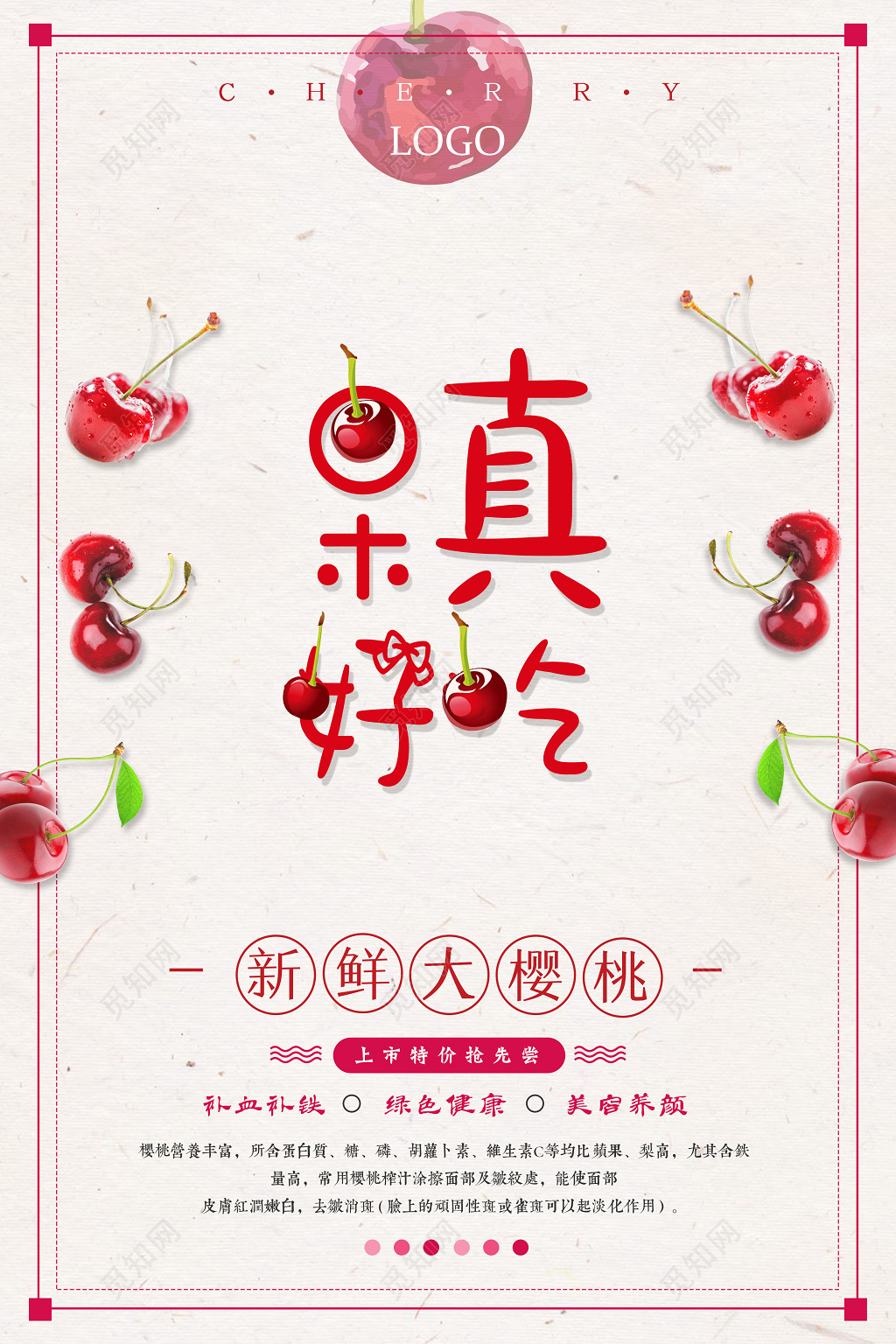 可爱樱桃车厘子水果果真好吃宣传海报