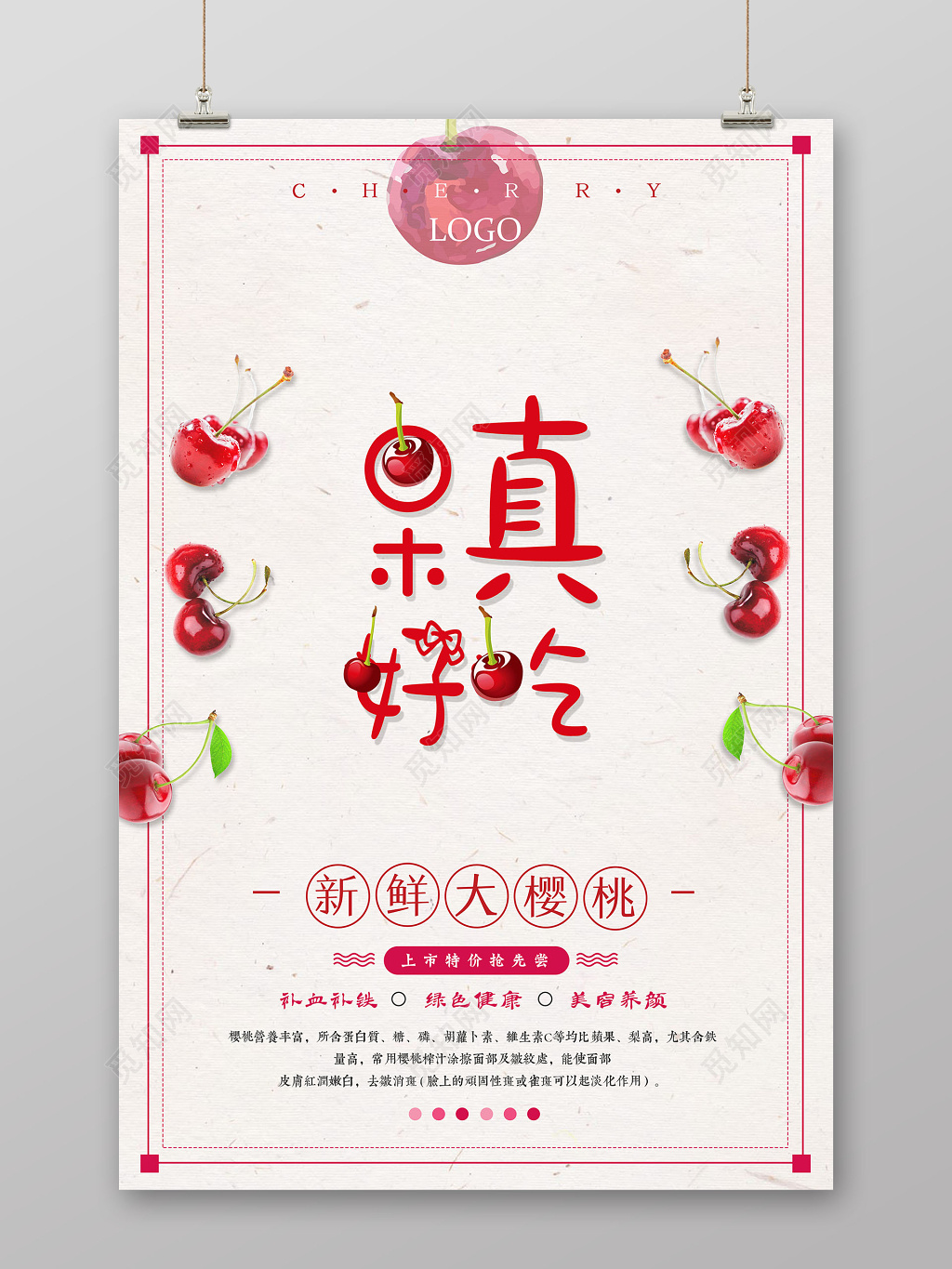 可爱樱桃车厘子水果果真好吃宣传海报